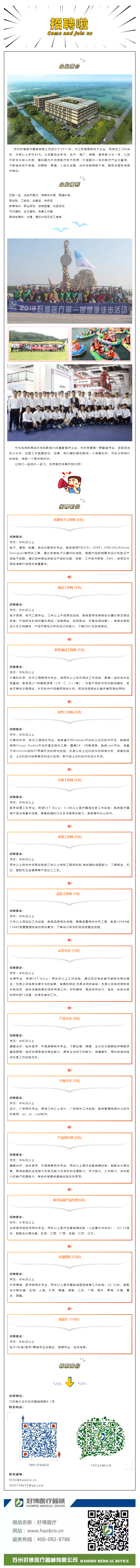今年会医疗｜2020 “职”等你来.png