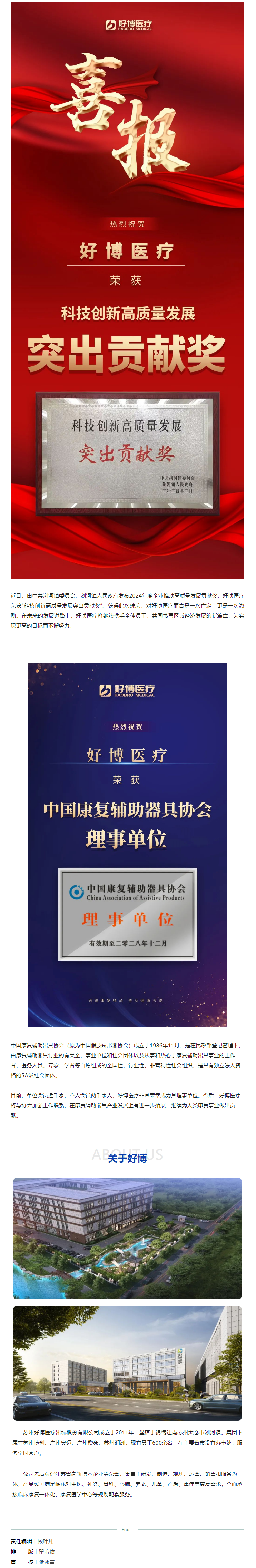 喜报 _ 今年会医疗荣获科技创新高质量发展突出贡献奖及中国康复辅助器具协会理事单位.png